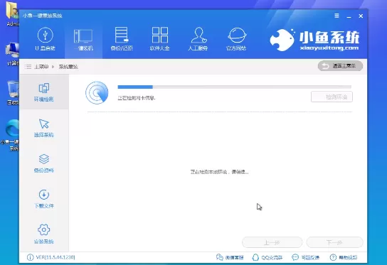 小鱼一键重装系统大师的具体使用方法