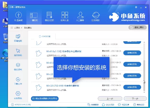 小鱼一键重装系统大师的具体使用方法