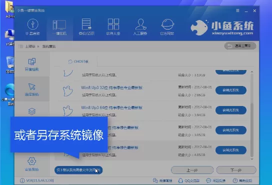 小鱼一键重装系统大师的具体使用方法