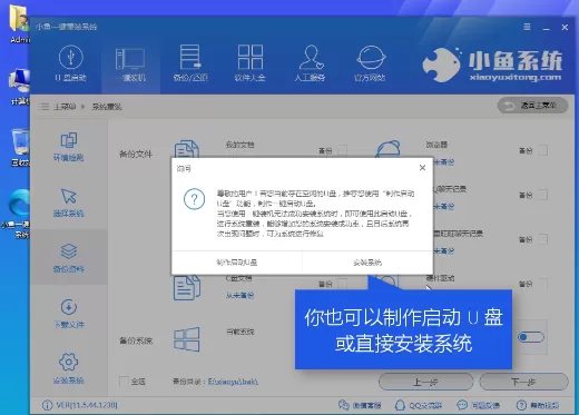 小鱼一键重装系统大师的具体使用方法