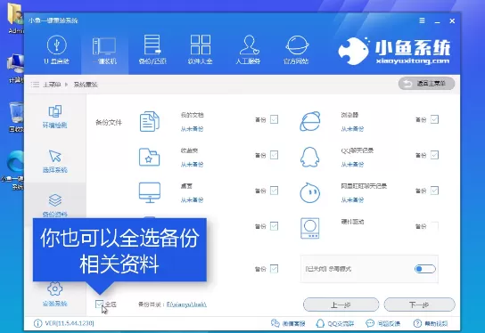 小鱼一键重装系统大师的具体使用方法