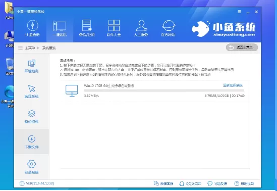 小鱼一键重装系统大师的具体使用方法