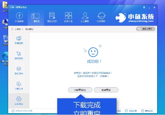 小鱼一键重装系统大师的具体使用方法