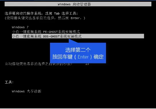 小鱼一键重装系统大师的具体使用方法