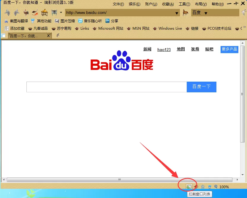 在瑞影浏览器中拦截弹窗的具体操作