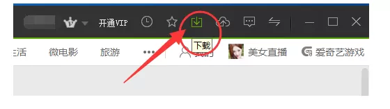 在爱奇艺上观看本地电影的图文解析