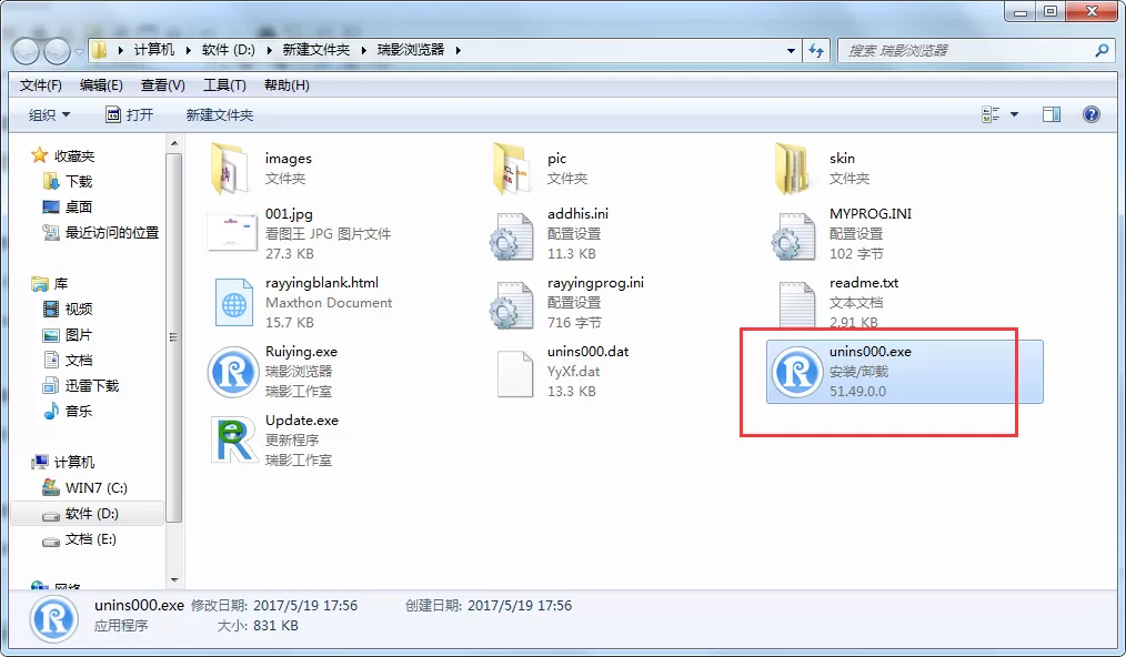 卸载瑞影浏览器的几种方法介绍