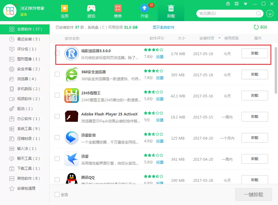 卸载瑞影浏览器的几种方法介绍