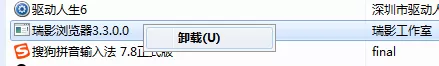 卸载瑞影浏览器的几种方法介绍