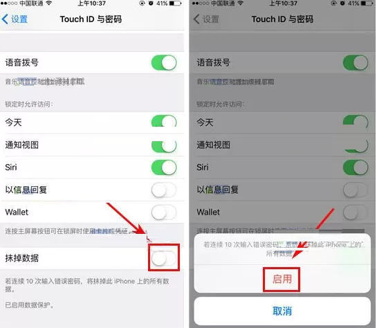 在苹果iPhone6s中开启数据保护的具体操作