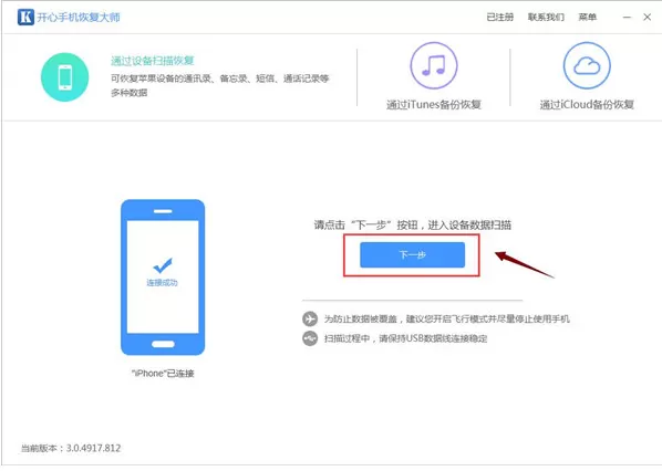在iPhone手机中恢复技联系人的具体方法