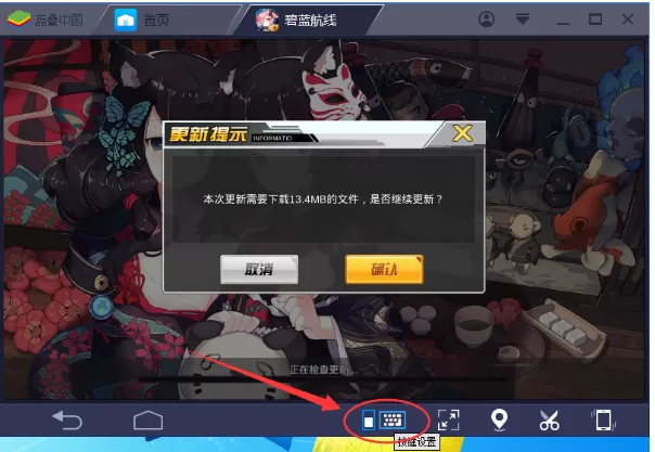 在Bluestacks模拟器中设定游戏按键的具体方法
