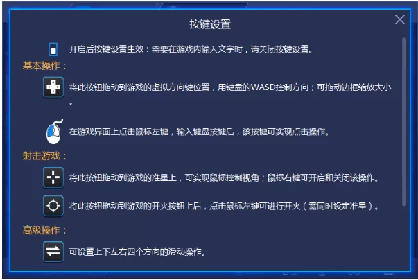 在Bluestacks模拟器中设定游戏按键的具体方法