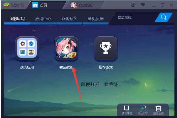在Bluestacks模拟器中设定游戏按键的具体方法
