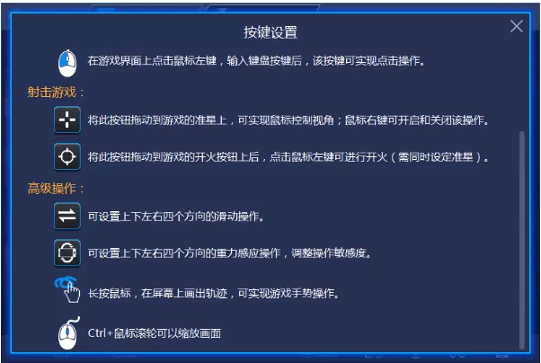 在Bluestacks模拟器中设定游戏按键的具体方法