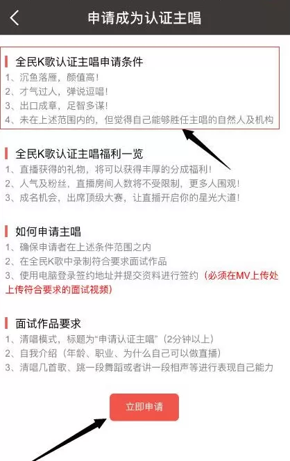 在全民k歌中申请当主唱的详细步骤