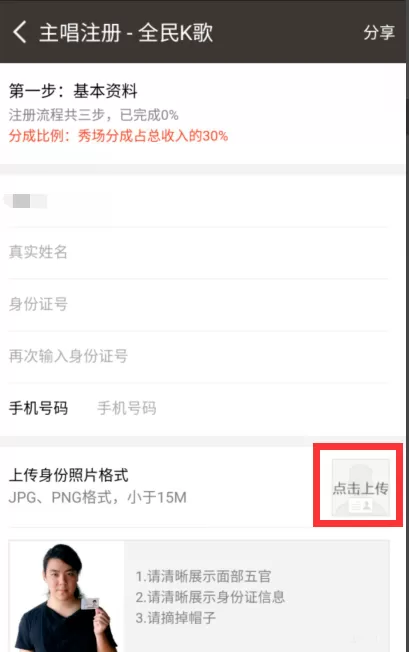 在全民k歌中申请当主唱的详细步骤