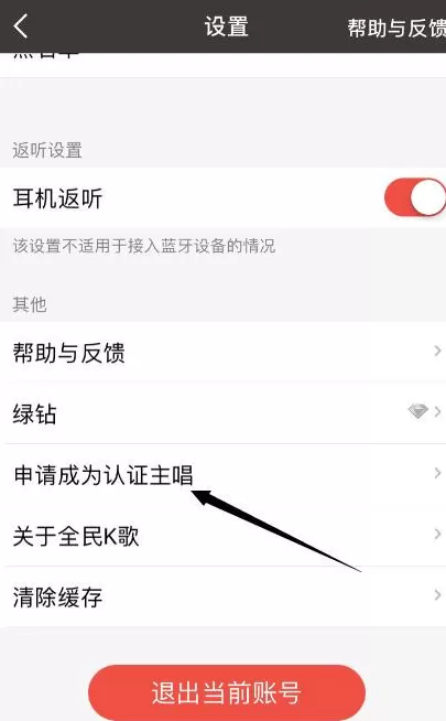 在全民k歌中申请当主唱的详细步骤