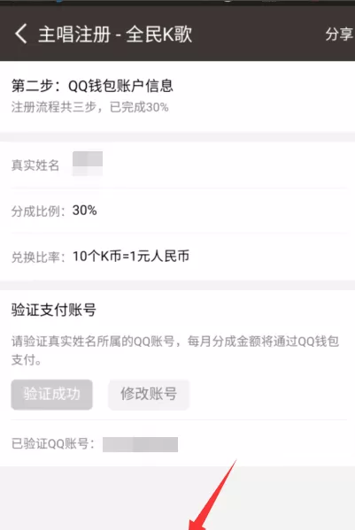 在全民k歌中申请当主唱的详细步骤