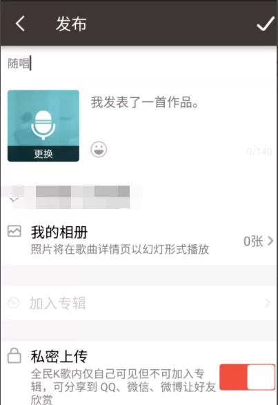 在全民k歌中申请当主唱的详细步骤