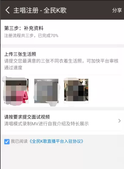 在全民k歌中申请当主唱的详细步骤
