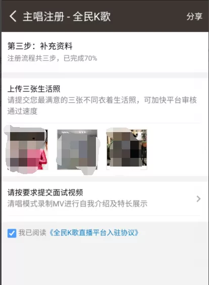在全民k歌中申请当主唱的详细步骤