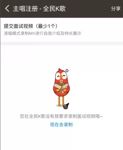 在全民k歌中申请当主唱的详细步骤