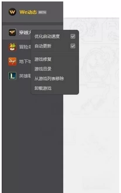 使用腾讯wegame修复游戏的具体方法