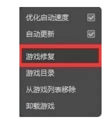 使用腾讯wegame修复游戏的具体方法