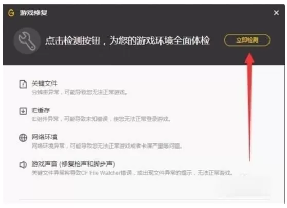 使用腾讯wegame修复游戏的具体方法