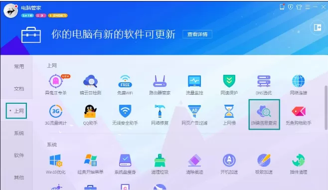 使用腾讯电脑管家检查网站是否安全的具体方法
