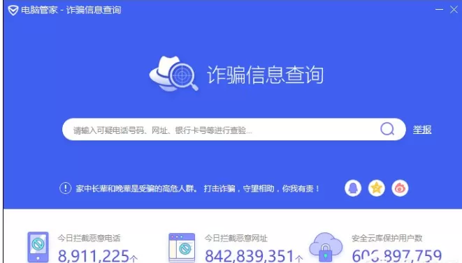 使用腾讯电脑管家检查网站是否安全的具体方法