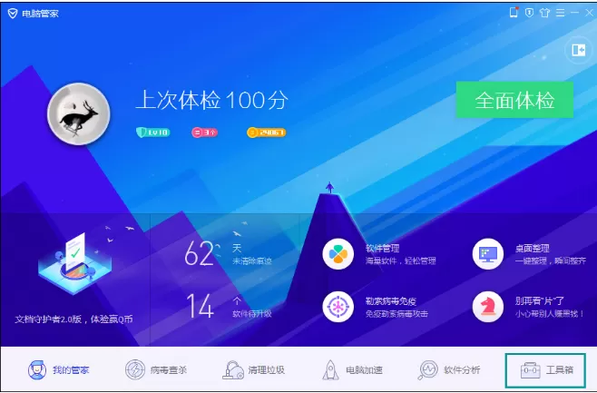 使用腾讯电脑管家检查网站是否安全的具体方法