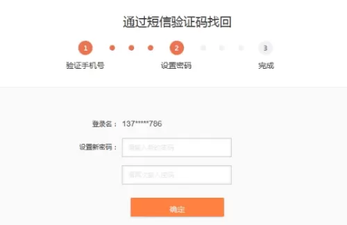 在新浪微博中找回登陆密码的图文教程