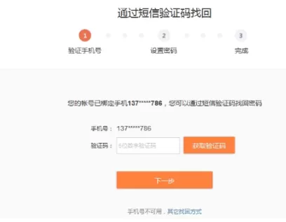 在新浪微博中找回登陆密码的图文教程