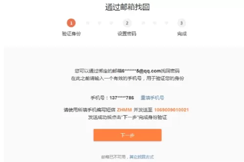 在新浪微博中找回登陆密码的图文教程
