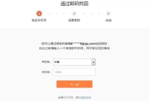 在新浪微博中找回登陆密码的图文教程
