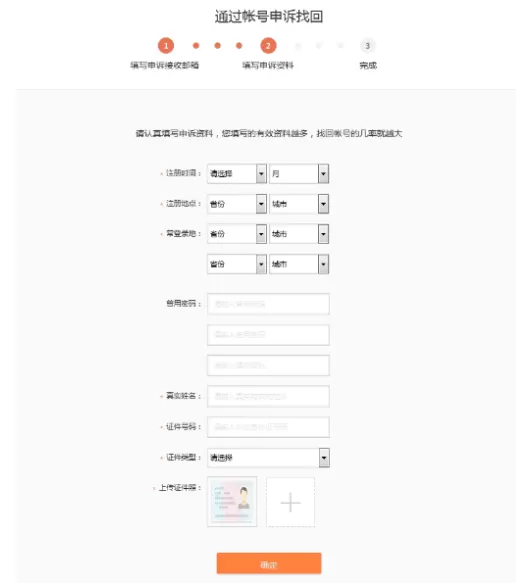 在新浪微博中找回登陆密码的图文教程