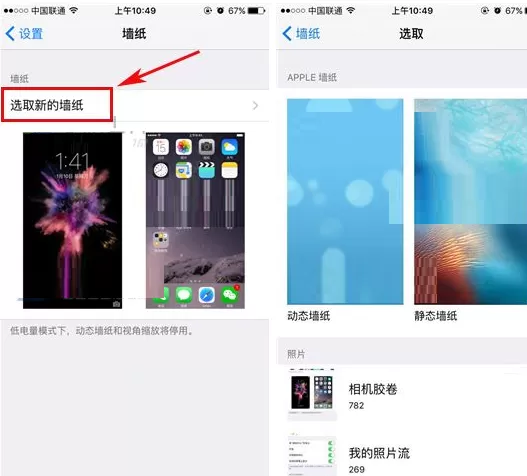 在苹果iPhone6sPlus中设置锁屏壁纸的具体操作