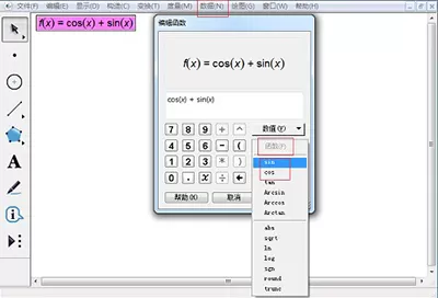 在几何画板中绘制三角函数的具体操作