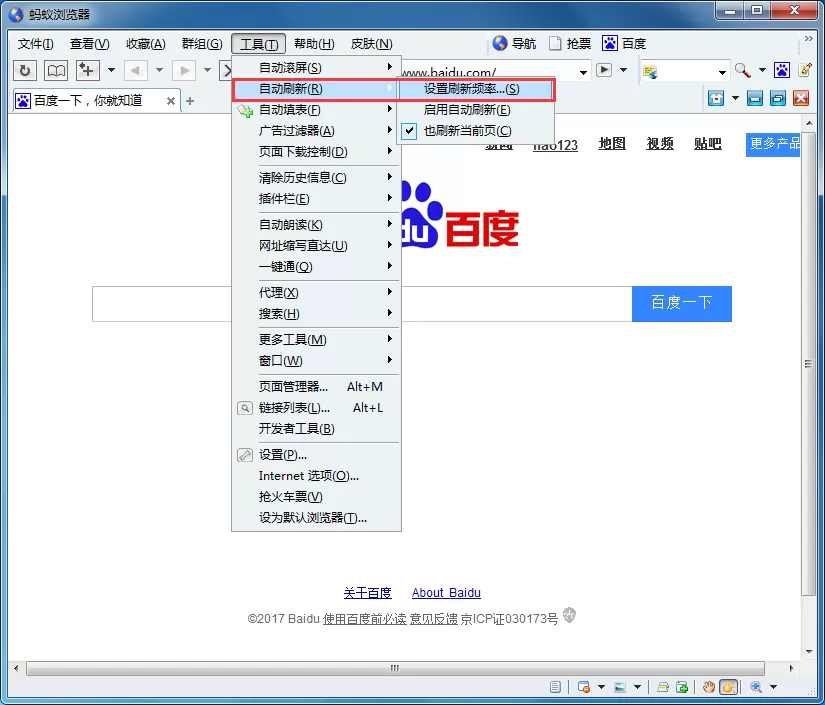 在蚂蚁浏览器中进行抢票的具体操作