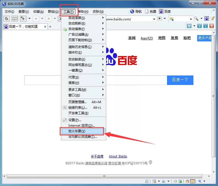 在蚂蚁浏览器中进行抢票的具体操作