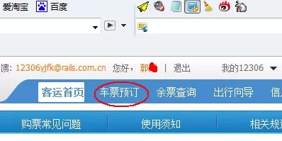 在蚂蚁浏览器中进行抢票的具体操作