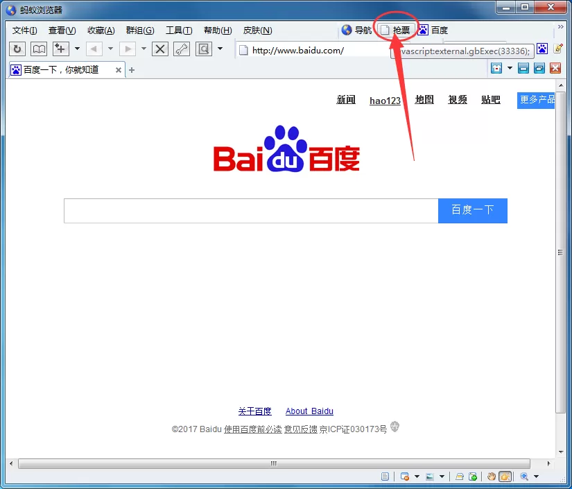 在蚂蚁浏览器中进行抢票的具体操作