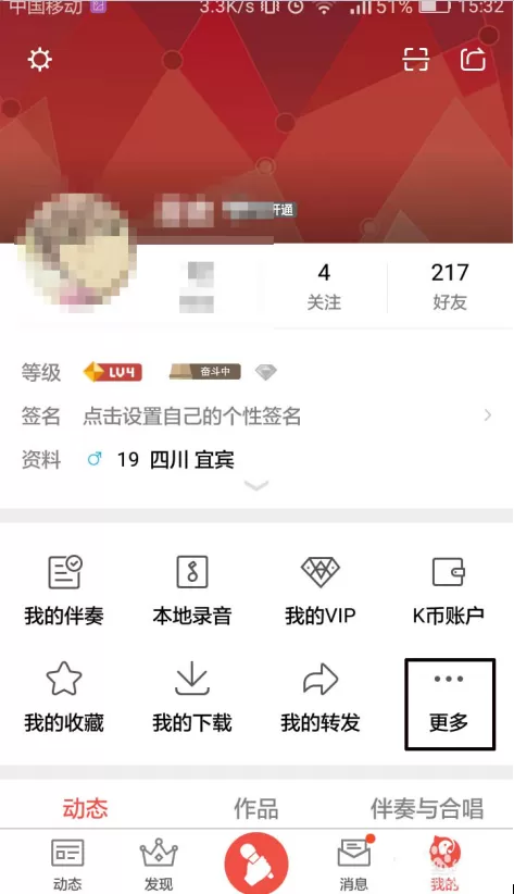 在手机全民k歌中查询听歌记录的图文教程