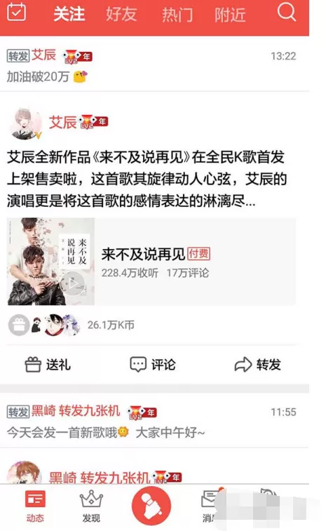 在手机全民k歌中查询听歌记录的图文教程