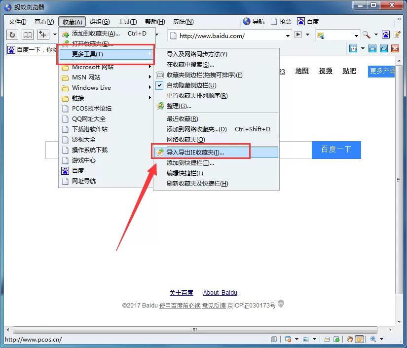 在蚂蚁浏览器中导入/导出收藏夹的具体操作