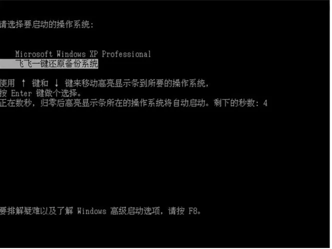 在飞飞一键重装工具中进行系统备份的图文教程
