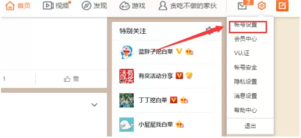 在新浪微博中更改打赏金的具体方法