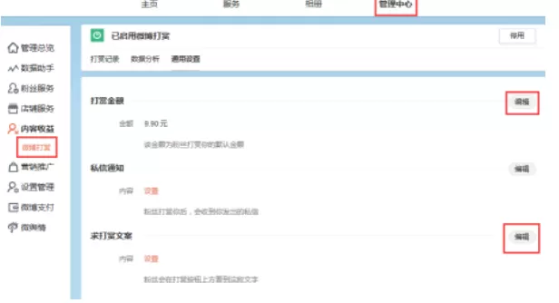 在新浪微博中更改打赏金的具体方法